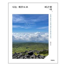 나는제주도로퇴근한다