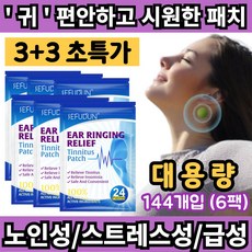 [당일출고] 귀에서 귀울림 귓속 삐소리 귀 건강 패치 케어 관리 대용량 24p 쑥
