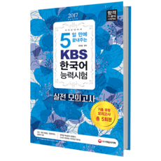 kbs한국어능력시험시대에듀