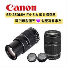 캐논정품 EF-S 55-250mm F4-5.6 IS II 줌렌즈 맘원줌렌즈 헝그리망원렌즈 DH, 일반MCUV필터, 정품후드