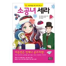 소공녀세라책