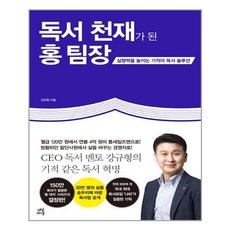 독서천재가된홍대리