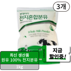본데어리 전지 혼합 분유, 1kg, 3개