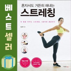 원앤원스트레칭