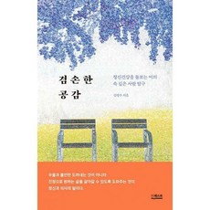 겸손한공감