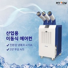 공업용3구냉풍기