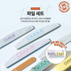 다이아미 국가고시 파일세트 (국시파일세트) 네일국시재료, 1개