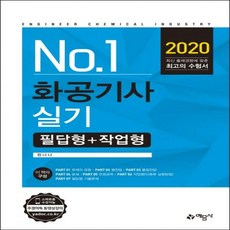 화공기사실기책