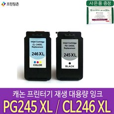 캐논 재생대용량잉크 PG245XL검정 CL246XL컬러 2색 1세트