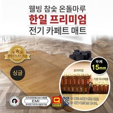 전기카페트15mm