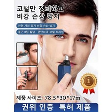 코털제거기 충전식코털 제거기코털 문제를 해결하는 전동식 간편하고 빠른 코털 트리머 카모 문제 절대 안 나와, 블랙*2