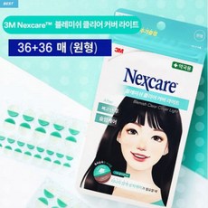 3M 넥스케어 블레미쉬 클리어 커버 라이트 72매 짜고난 후 슬림케어 클리어 커버 여드름 트러블 스팟 패치 리뷰후기