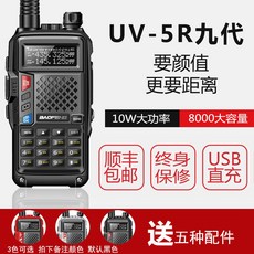 동호회무전기 바오펑 UV5R 구대 10대 자가용여행 차량 행렬 사파리 10W 고출력 핸드 스탠드 150킬로미터, 블랙 무