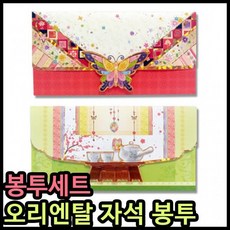 세뱃돈봉투 답례금봉투 오리엔탈 자석봉투 B, 단품