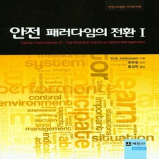 세진사 안전 패러다임의 전환 1, 없음