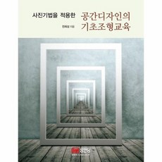 기초조형producing