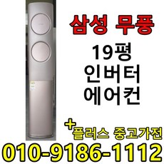 에어컨19평