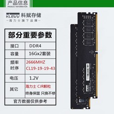 기타저장장치 klevvddr4 8G메모리 개 2666 3200 3600데스크탑컴퓨터 메모리 초과주파수 게임 cjr, C02-2666MHz, T08-일반 제도 16Gx2DDR4세트포장