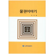 오지용물권