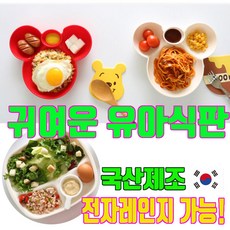 유아월드식판