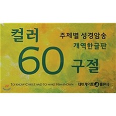 네비게이토60구절