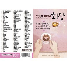 차량 USB노래집 7080카페 노래