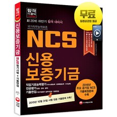 신용보증기금면접기출