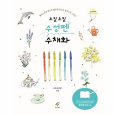 플러스펜수채화