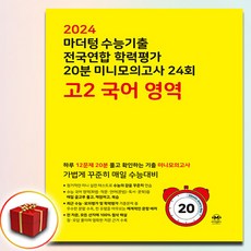미니모의고사 TOP01