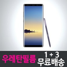 갤럭시 노트8 풀커버 우레탄 액정보호필름 "1+3" Galaxy Note8 (N950) 스크린 화면보호, 1세트