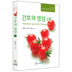 간호와영양