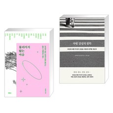 차별감정의철학