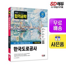 2022한국도로공사ncs