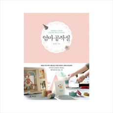 엄마공작실