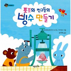 유아빙수만들기