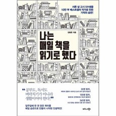 나는매일책을읽기로했다