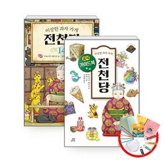 이상한 과자 가게 전천당 14 + 공식 가이드북 세트 전2권, 전천당14권+가이드북 세트