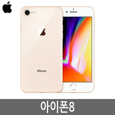 아이폰8 iPhone8 64GB 256GB 기가 자급제, Gold 골드