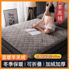 에이치에스비트레이딩 이불매트 유품회 특매 징둥사오 쇼핑몰에서 물건이다 램스 울 매트리스 소프트 플란넬 피 침구패드 이부자리, 많다 바늘 모양의 물건 -타바스그레이