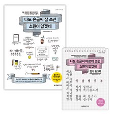 나도손글씨잘쓰면소원이없겠네