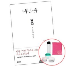 소설 무소유2권당도서 책 열림원