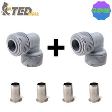 [TED MALL 1+1 무료배송] 수도배관자재 에이콘 파이프 배관부속 15A PB, 1세트