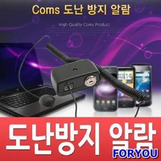 진열도난방지