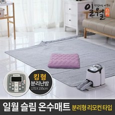 얇고 가벼운 리모컨형 온수매트 보관이 편한 슬림한 온수매트(커버포함), 킹형