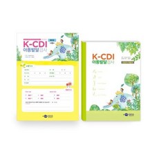 K-CDI 아동발달검사세트 (부모용)