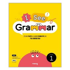 iseegrammarlevel