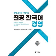 전공 한국어 경영, 다락원