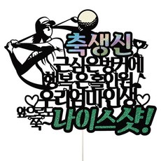 골프케이크