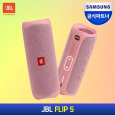 jblflip