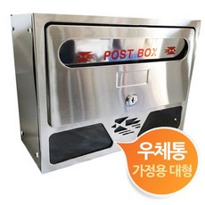대형택배우체통